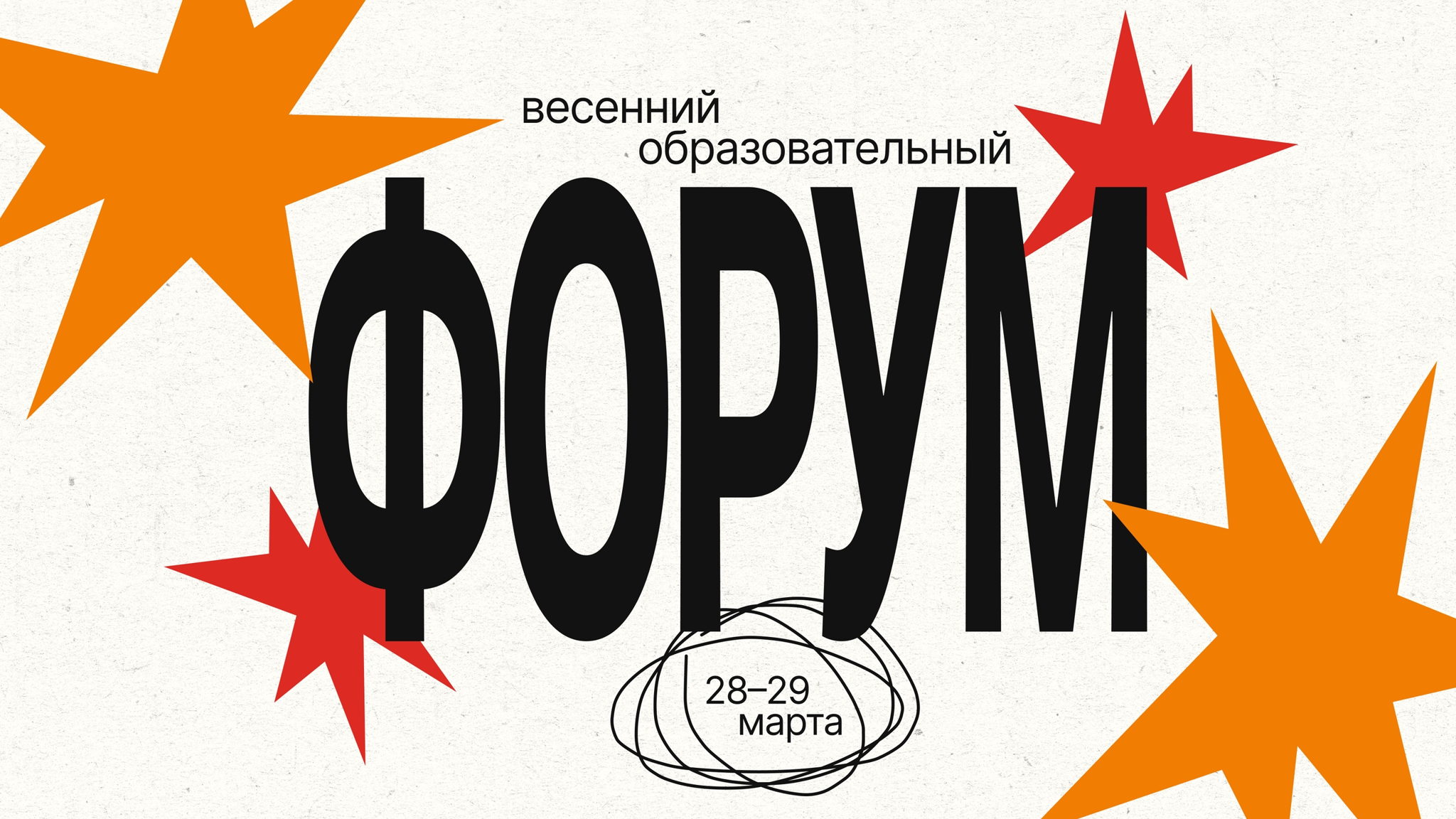 Весенний образовательный форум «Юность»