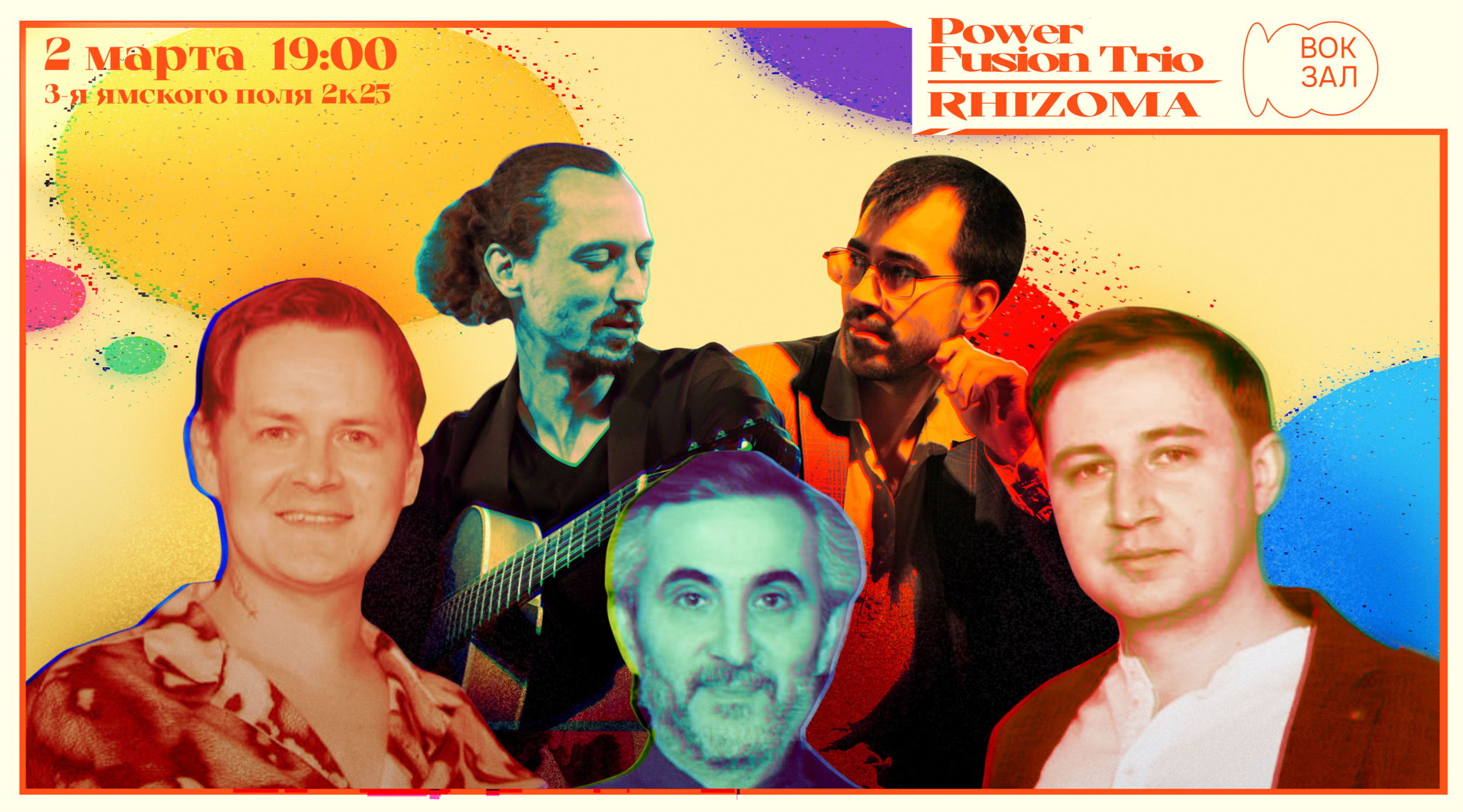 Концерт Power Fusion Trio & RHIZOMA на Студии Вокзал