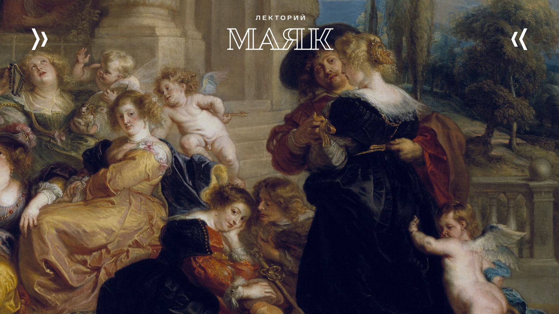 Лекция «Похоть. В плену у инстинкта» | Цикл «Анатомия страсти»