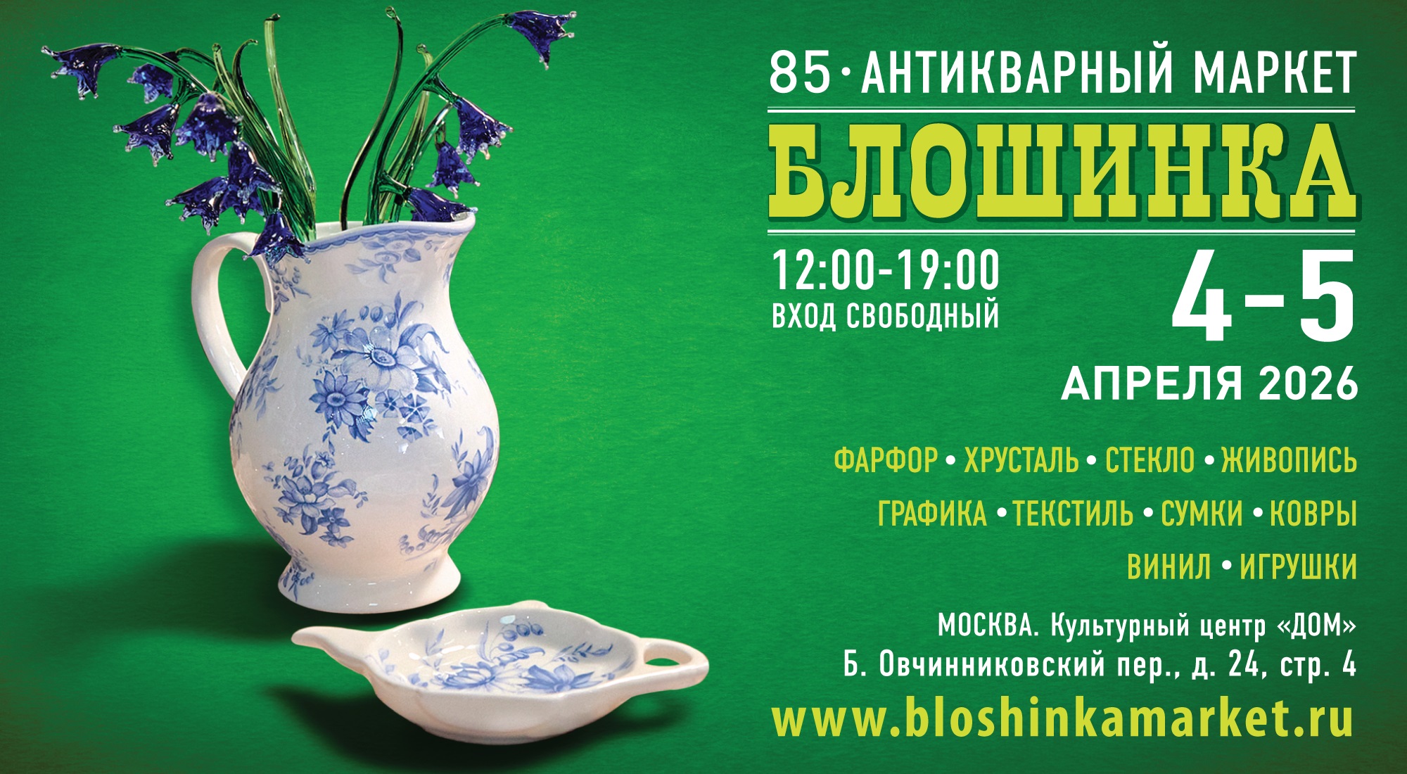 85‑й антикварный маркет «блошинка» копия