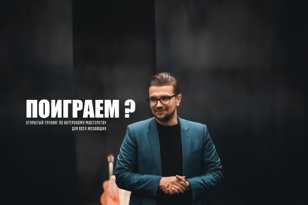 Открытый тренинг по актерскому мастерству