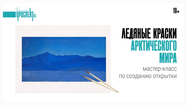 Ледяные краски арктического мира