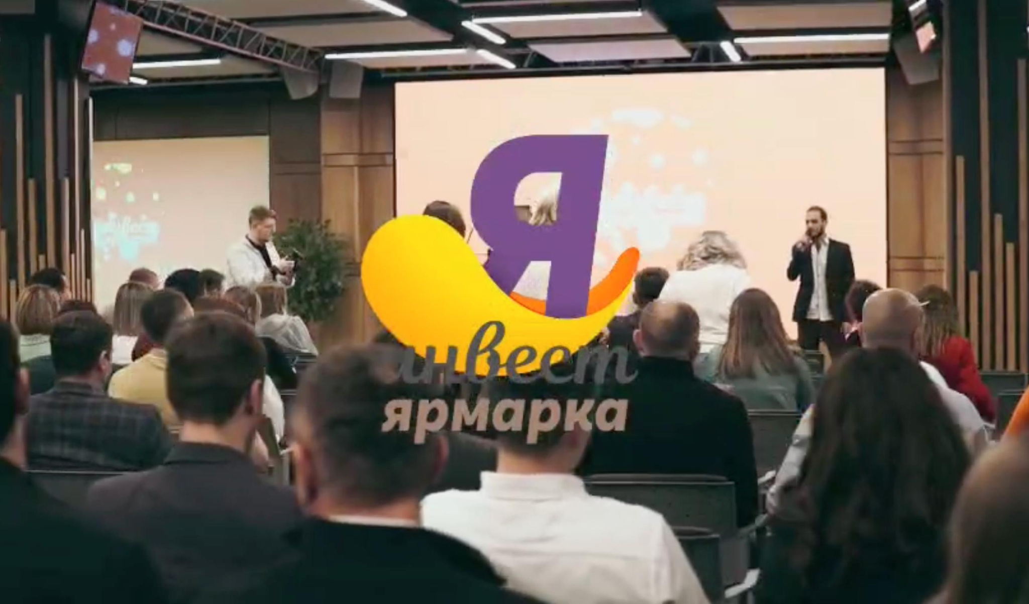 Инвест Ярмарка