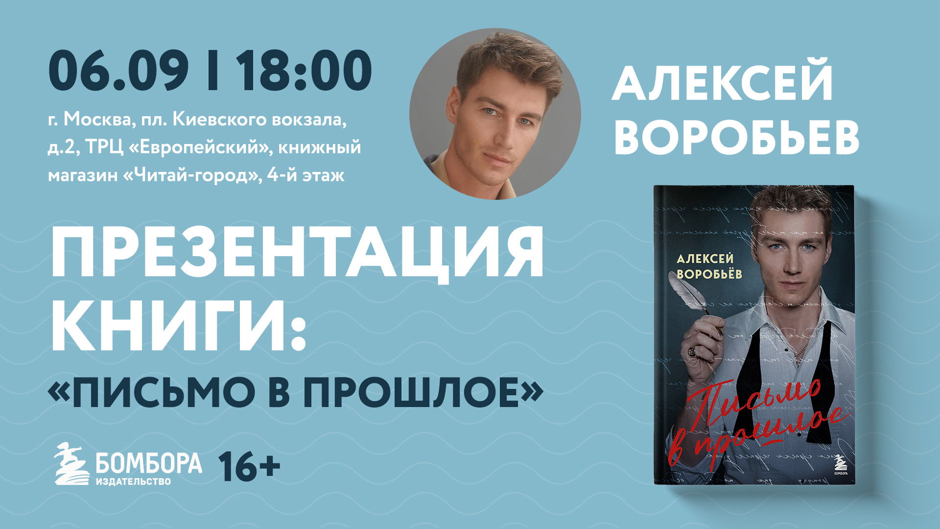 Письмо в прошлое