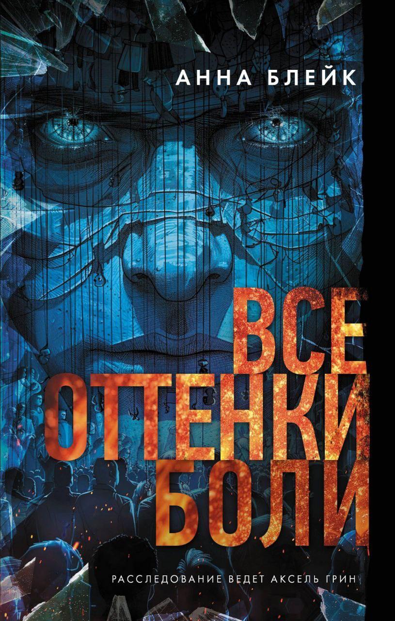 Встреча с Анной Блейк