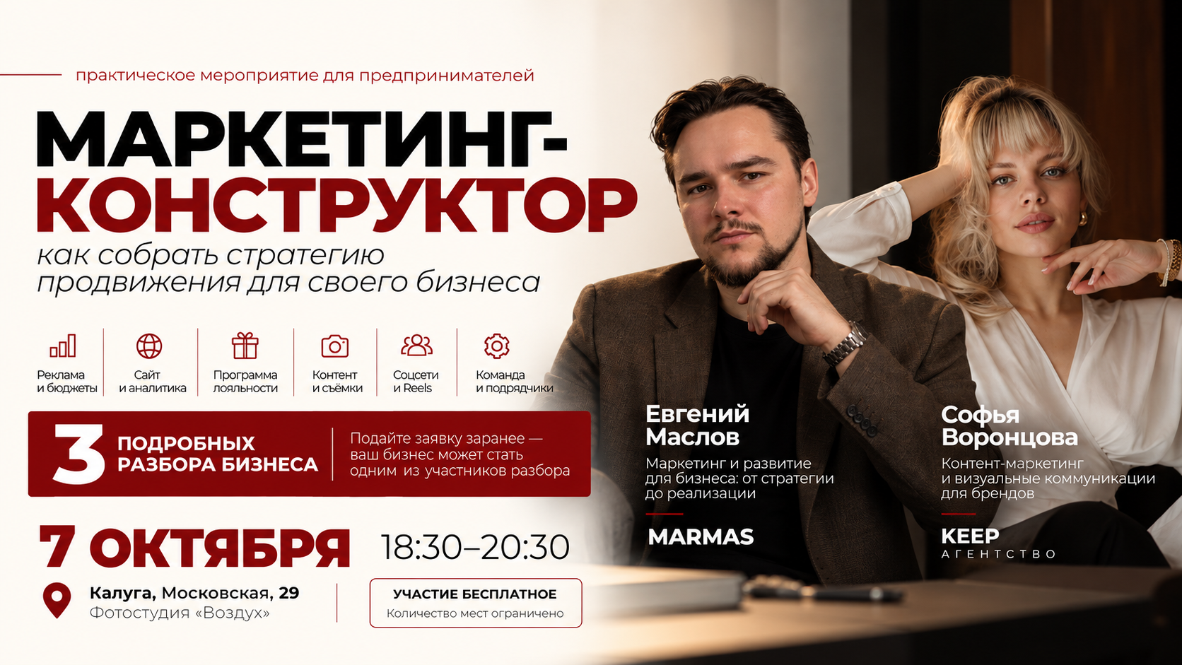 Маркетинг-конструктор: как собрать стратегию продвижения для своего бизнеса