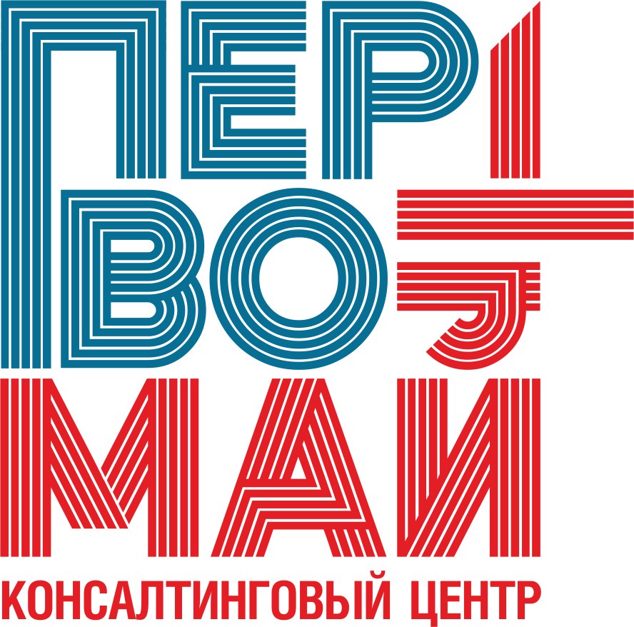 Консалтинговый центр «ПЕРВОМАЙ»