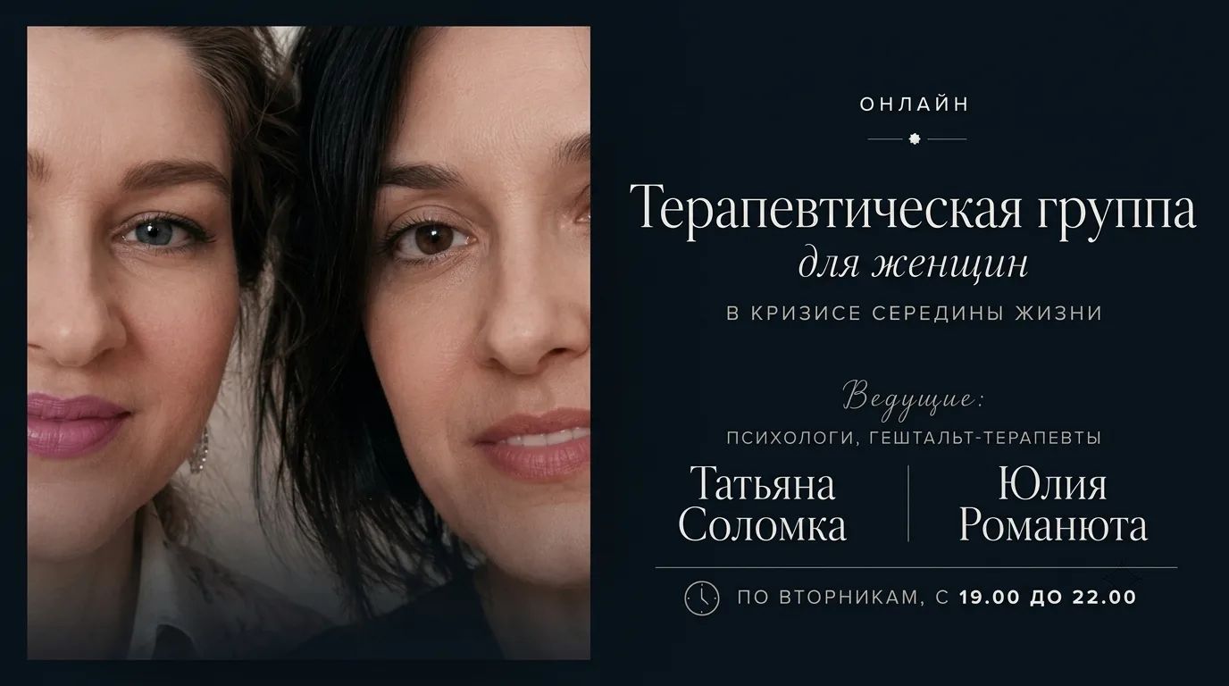 Женская группа