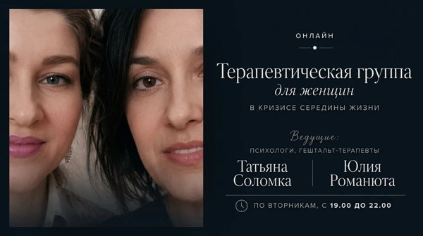 Женская группа