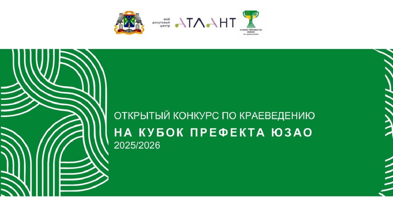 Краеведческий квиз