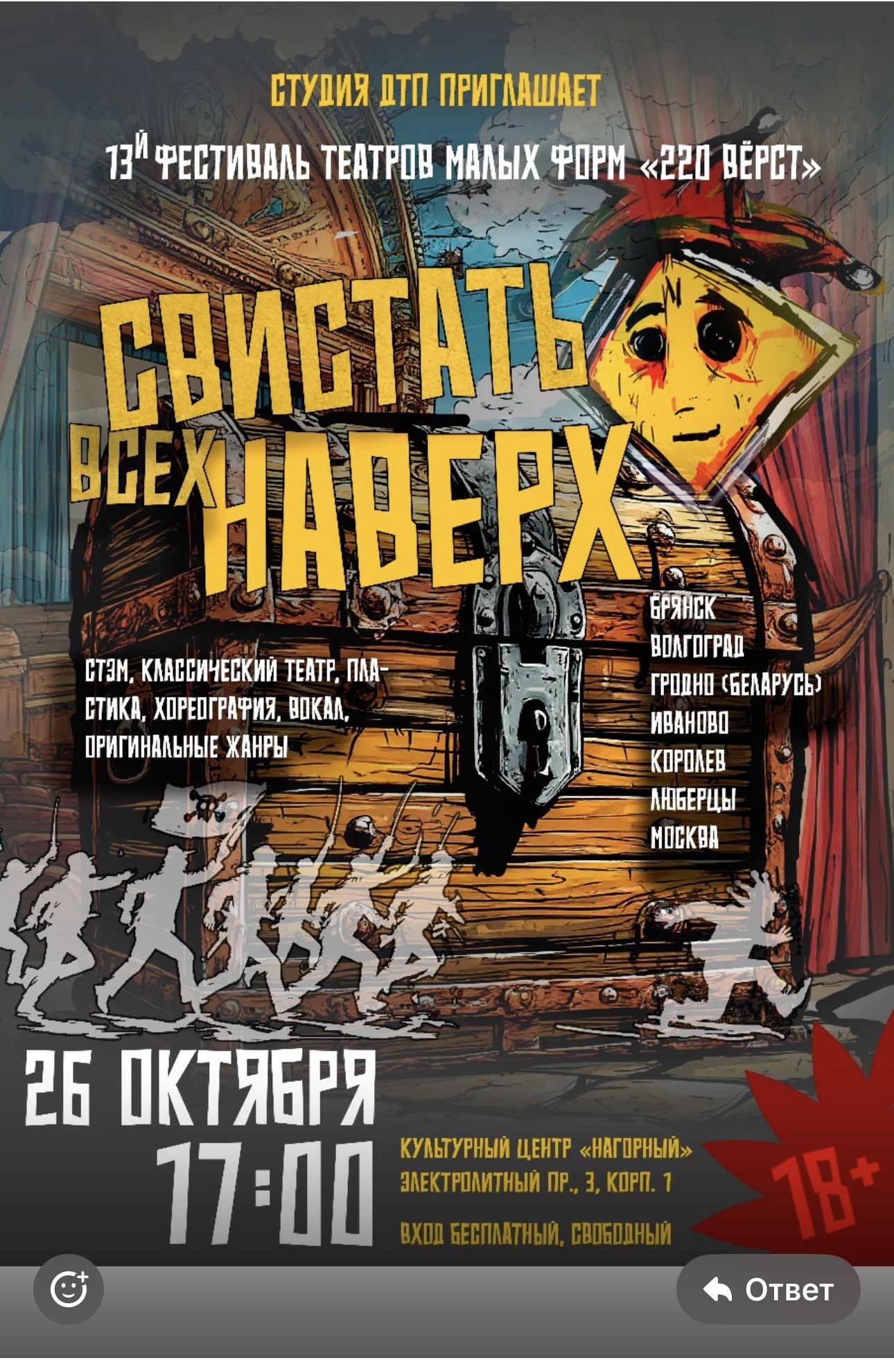 XIII Всероссийский фестиваль любительских театров "220 вёрст"