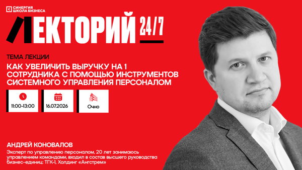 Мастер-класс «Как увеличить выручку на 1 сотрудника с помощью инструментов системного управления персоналом»