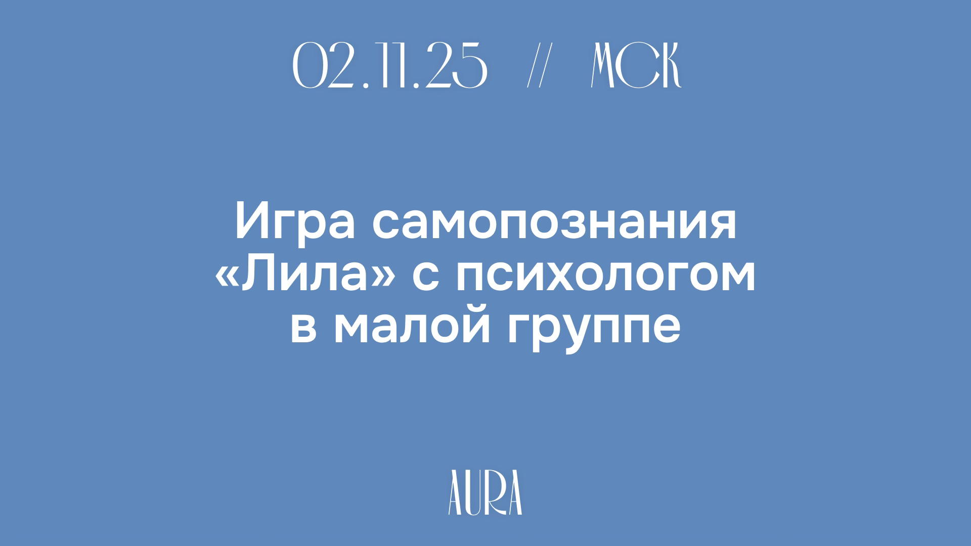Трансформационная игра Лила