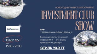 Investment Club Show