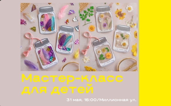 Детский мастер-класс: интерьерная композиция с рамкой