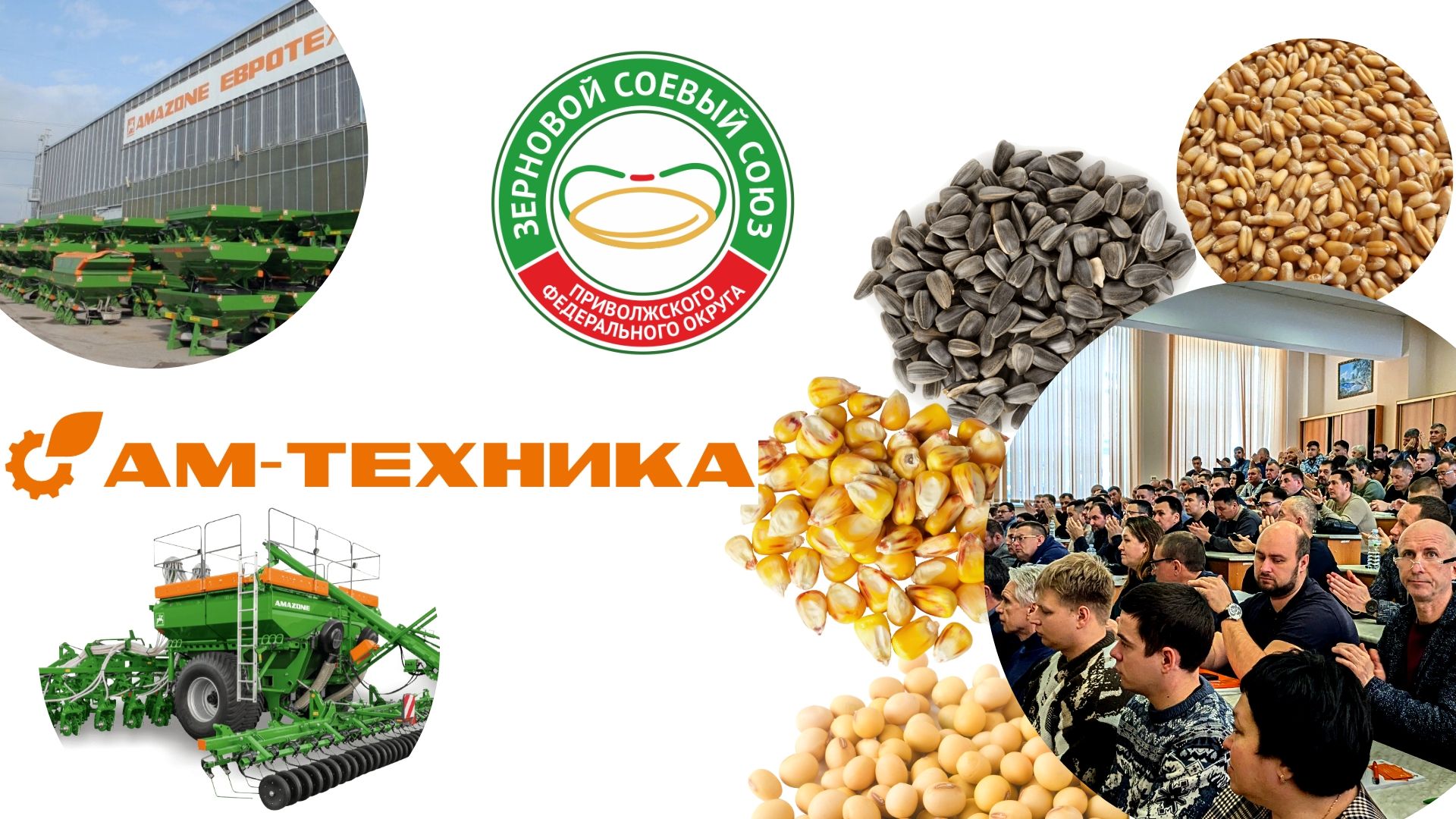 Итоговый семинар Союза на заводе АМ-техника