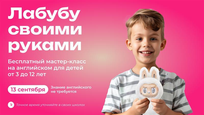 Лабубу своими руками в школе английского UFirst