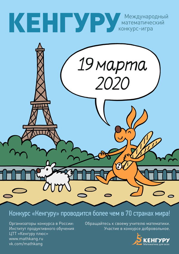 Кенгуру