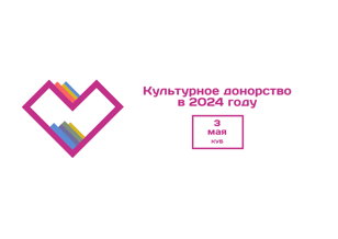 Культурное донорство — библиотека КУБ