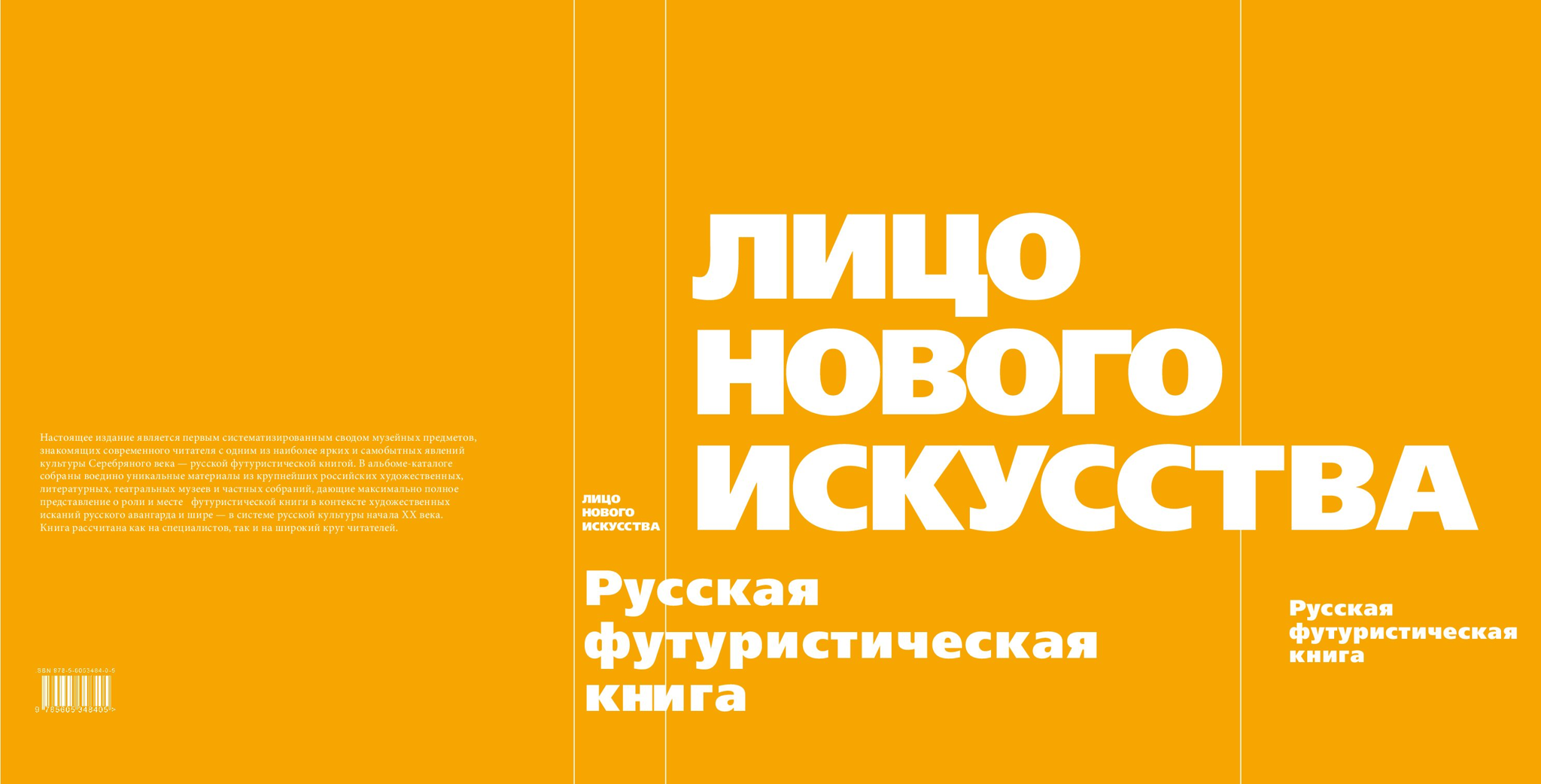 Презентация альбома-каталога «Лицо нового искусства: русская футуристическая книга»