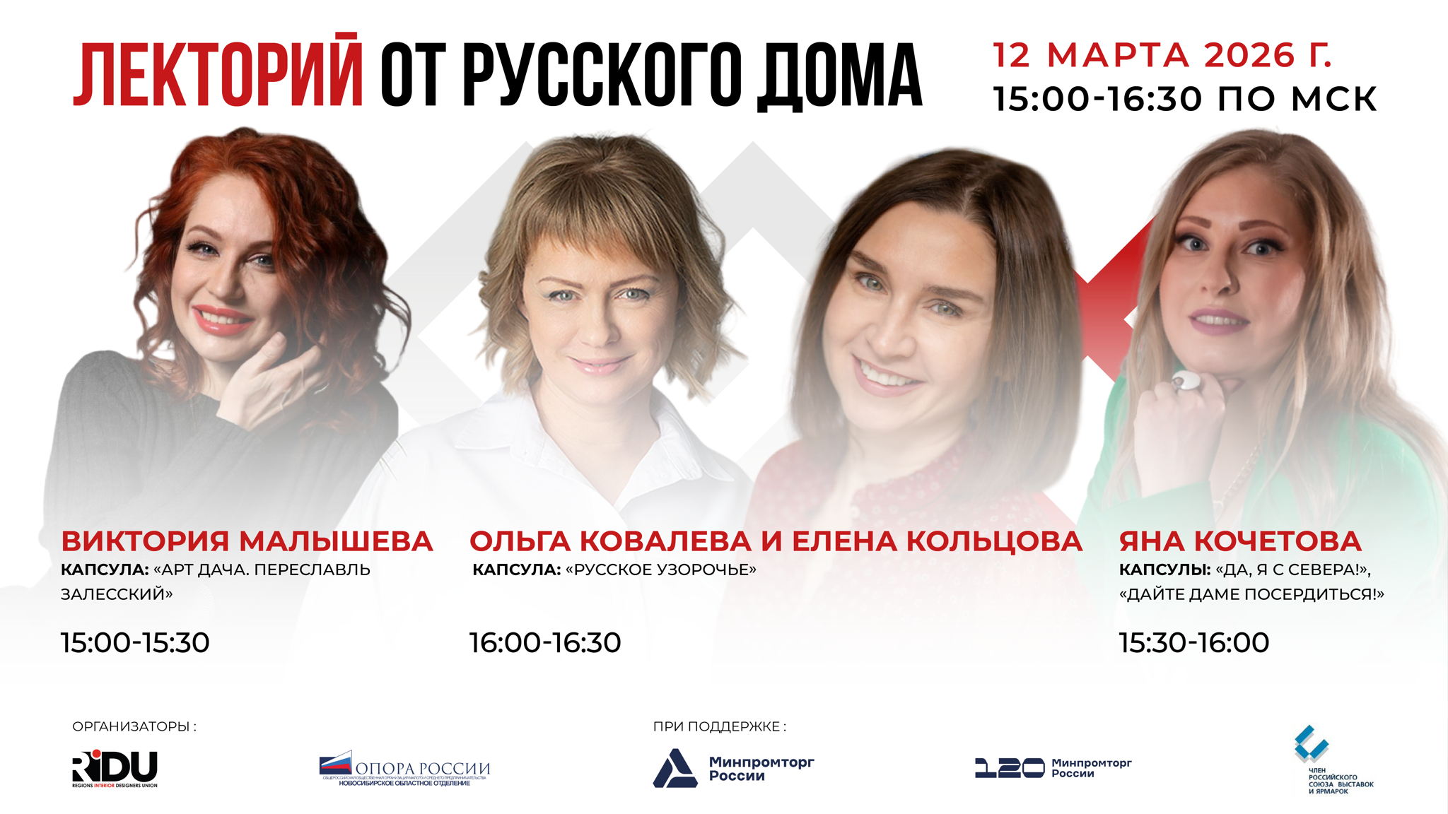 Лекторий Русского Дома: Художественный жест в дизайне. Разбор капсул с авторами