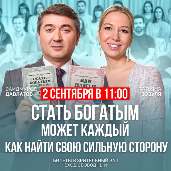 Приглашаем на запись книжного подкаста с Саидмуродом Давлатовым в МОСКВЕ