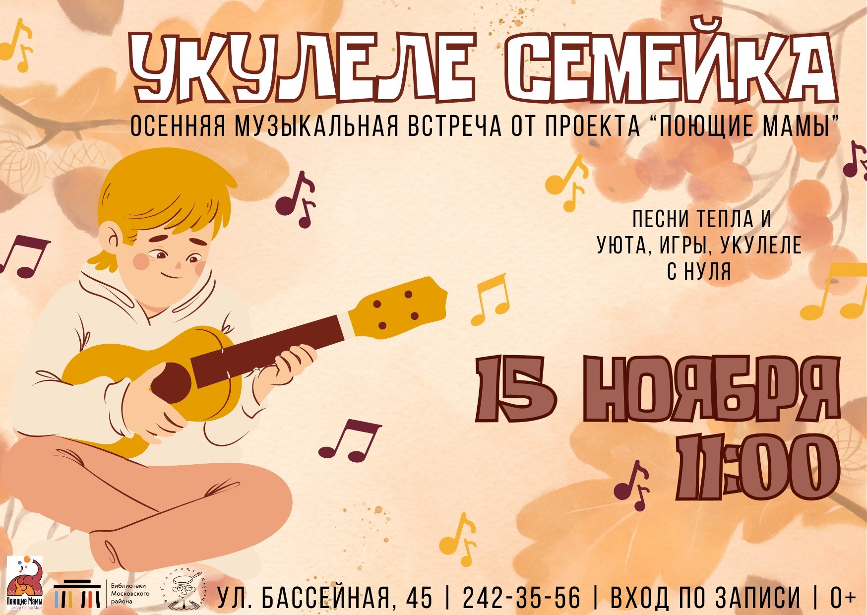 "Укулеле-семейка"
