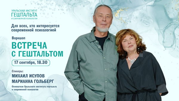 Живое знакомство с гештальтом: практическая встреча