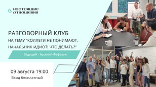 Разговорный клуб 
