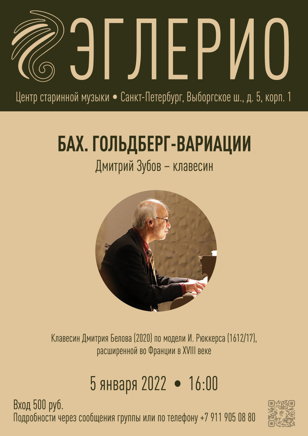 Гольдберг-вариации