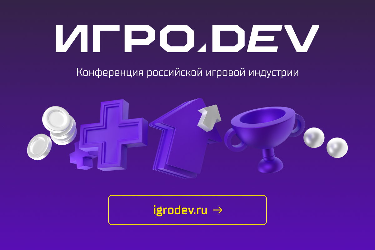 Конференция Игро.DEV совместно с VK Play приглашают к участию в питч-сессии инди-проектов