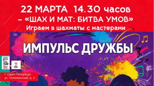 Шах и мат: битва умов