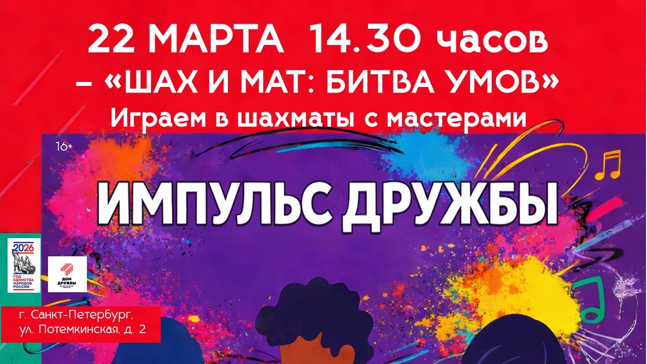 Шах и мат: битва умов