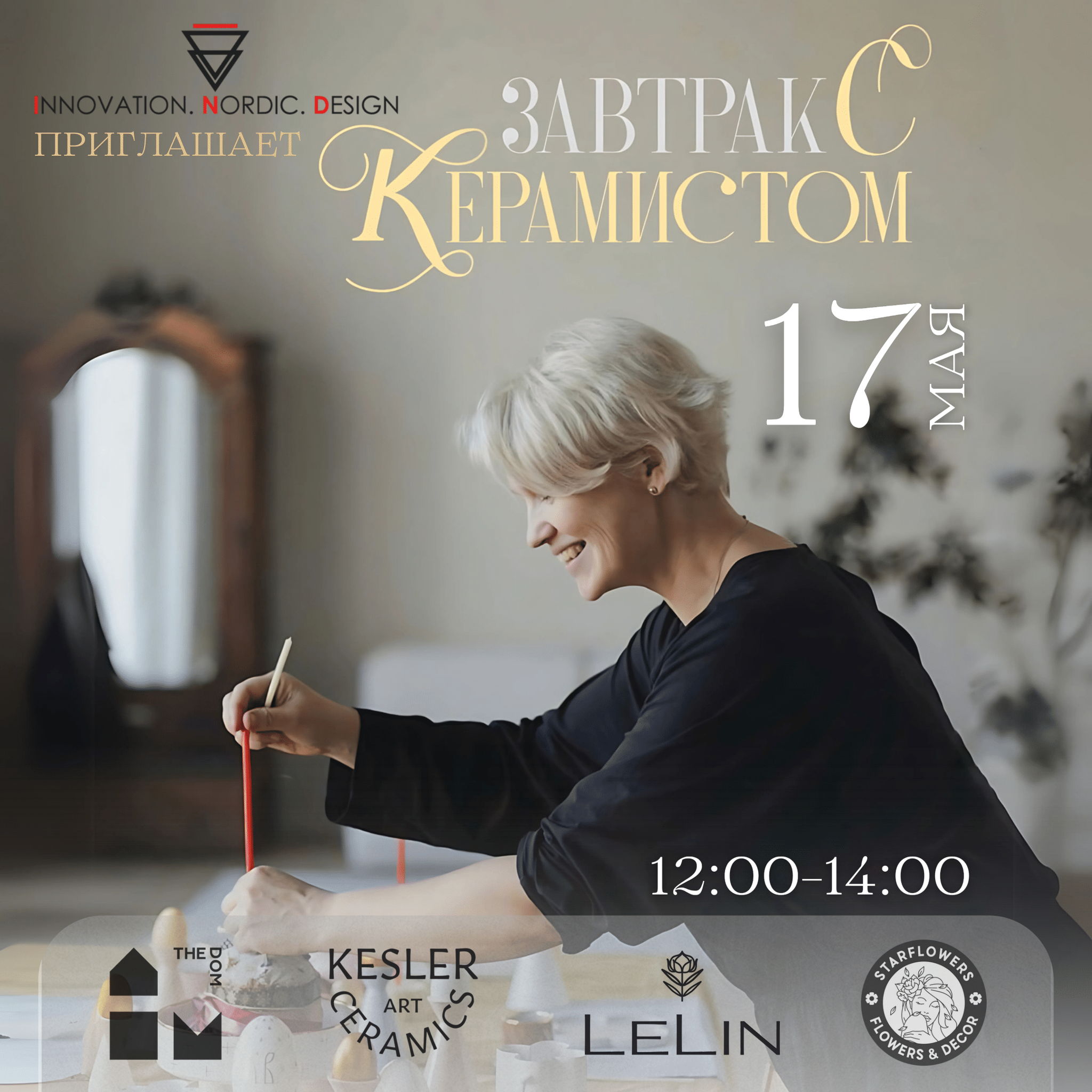 ЗАВТРАК С НАСТРОЕНИЕМ в Innovation.Nordic.Design