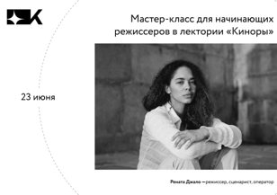 Мастер-класс Ренаты Джало