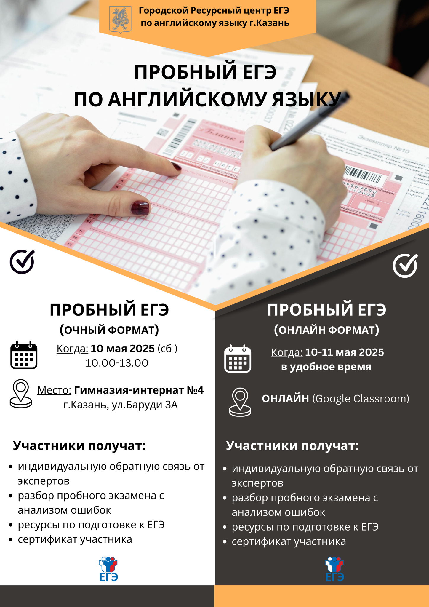 Пробный ЕГЭ по английскому языку-2025 (дистанционный формат)