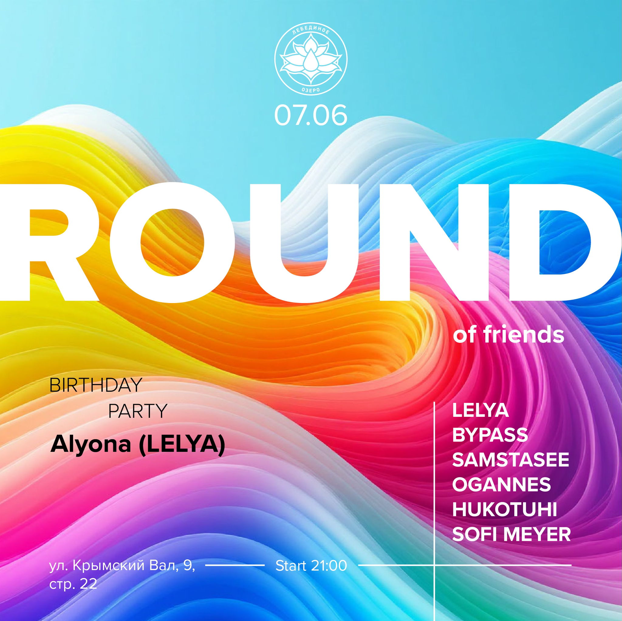"ROUND of Friends" Alyona's (Lelya's) birthday party