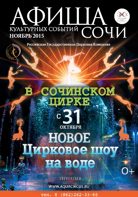 Концерты в адлере в июле 2025