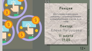 Доступные инвестиции каждому с индивидуальным инвестиционным счетом 3-го типа