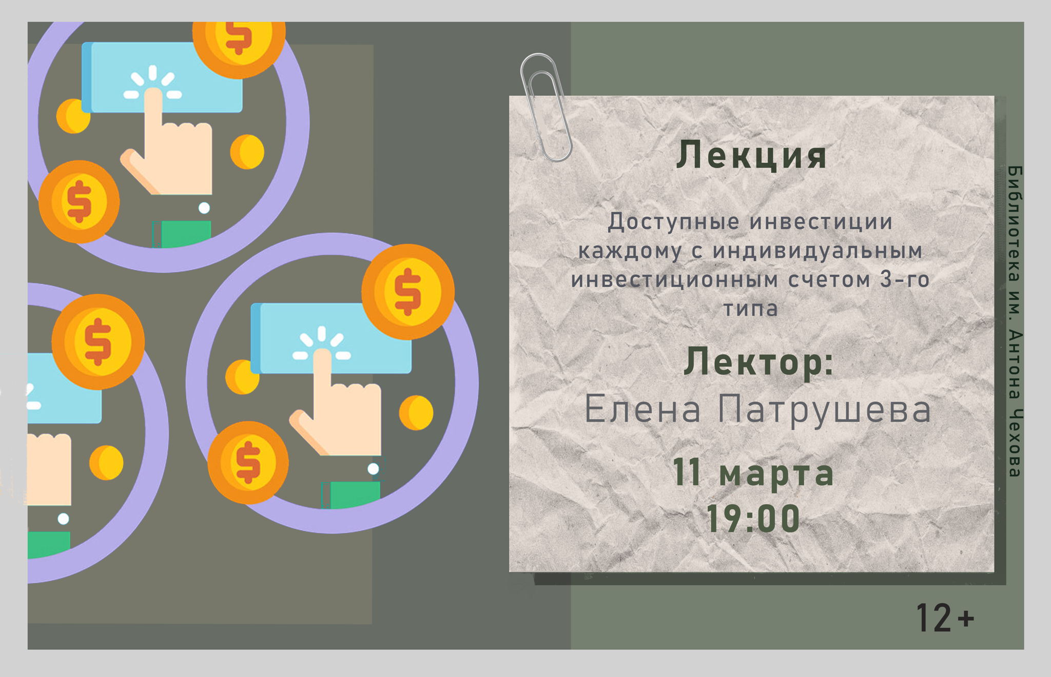 Доступные инвестиции каждому с индивидуальным инвестиционным счетом 3-го типа