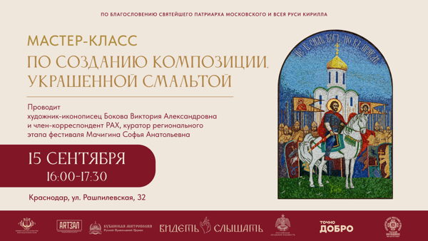 Мастер-класс по созданию композиции, украшенной смальтой