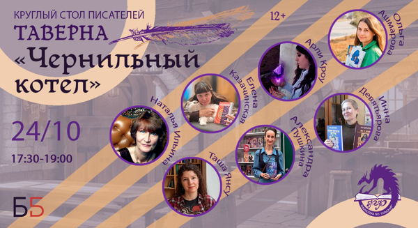 «Таверна "Чернильный котёл"»