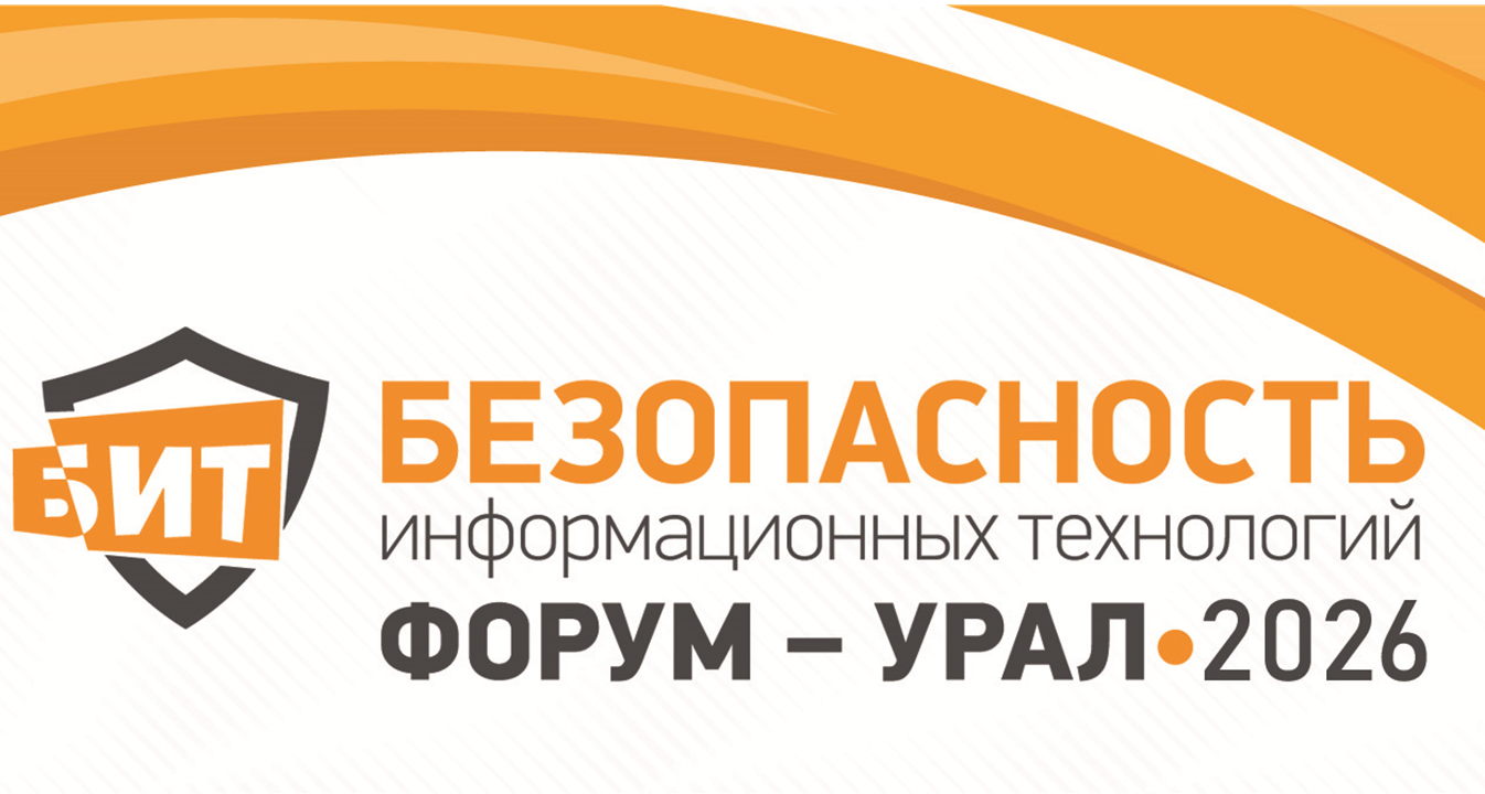 БИТ Урал 2026