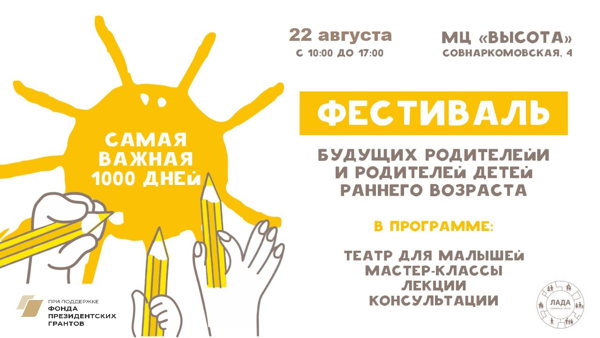 "Самая важная 1000 дней"