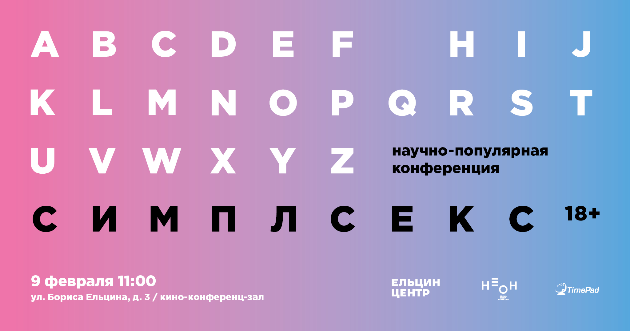 2 марта в Екатеринбурге впервые пройдет <b>научно</b>-<b>популярная</b> конференция о здо...