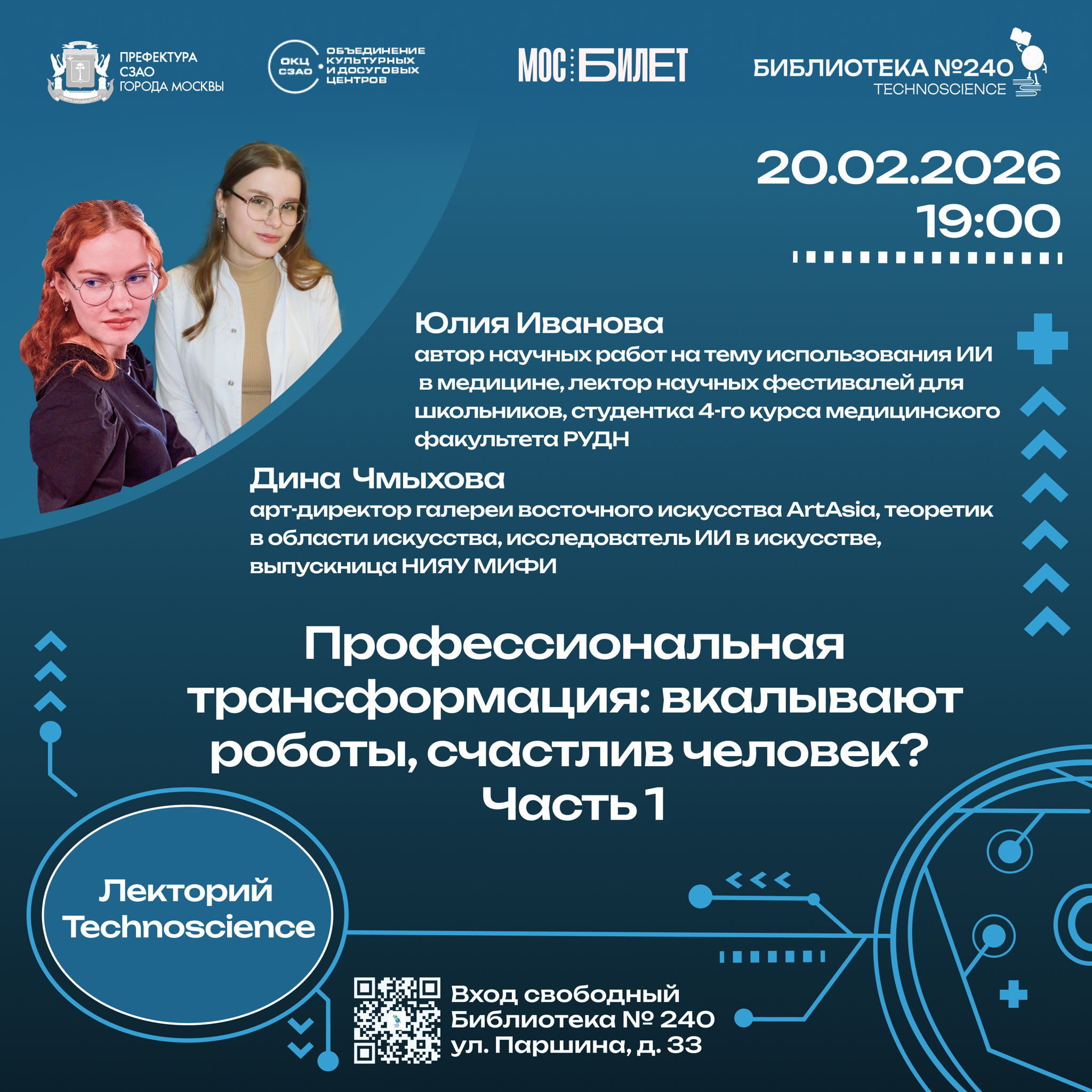 Профессиональная трансформация в эпоху ИИ