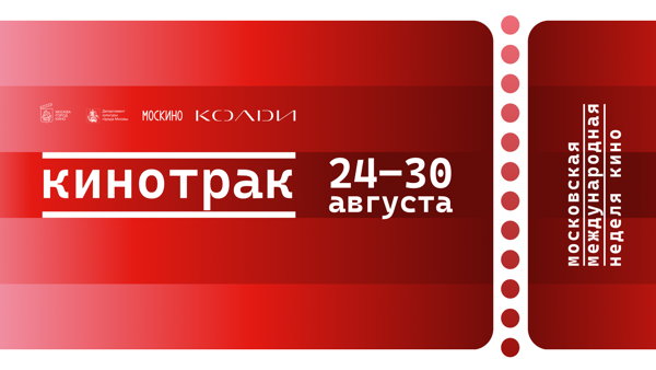 Кинотрак в МФК Найс Лофт