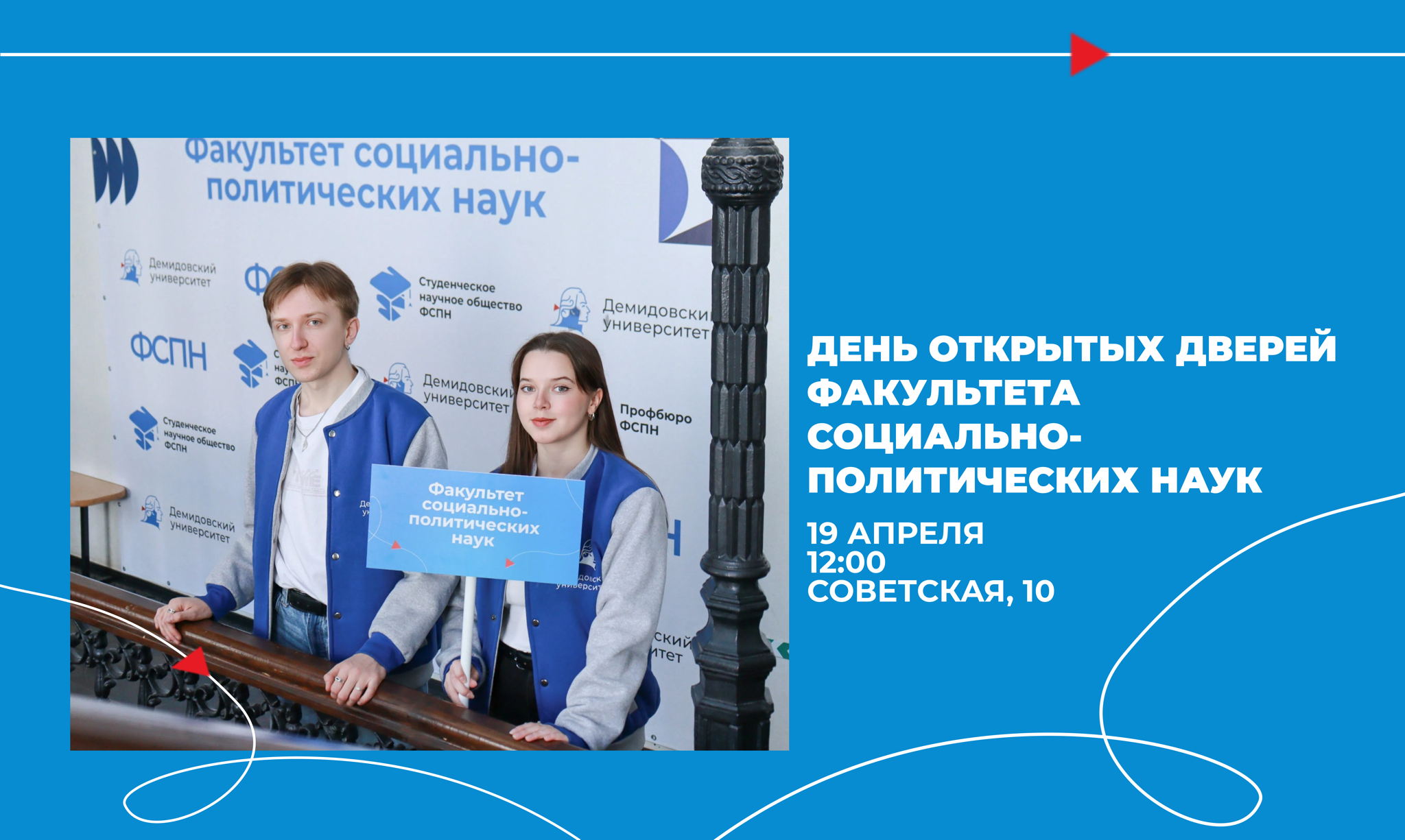 День открытых дверей факультета социально-политических наук ЯрГУ им. П.Г. Демидова