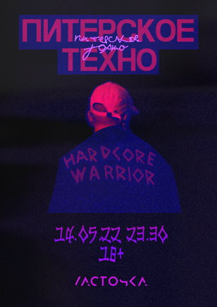 ПИТЕРСКОЕ ТЕХНО // 14 МАЯ // ЛАСТОЧКА