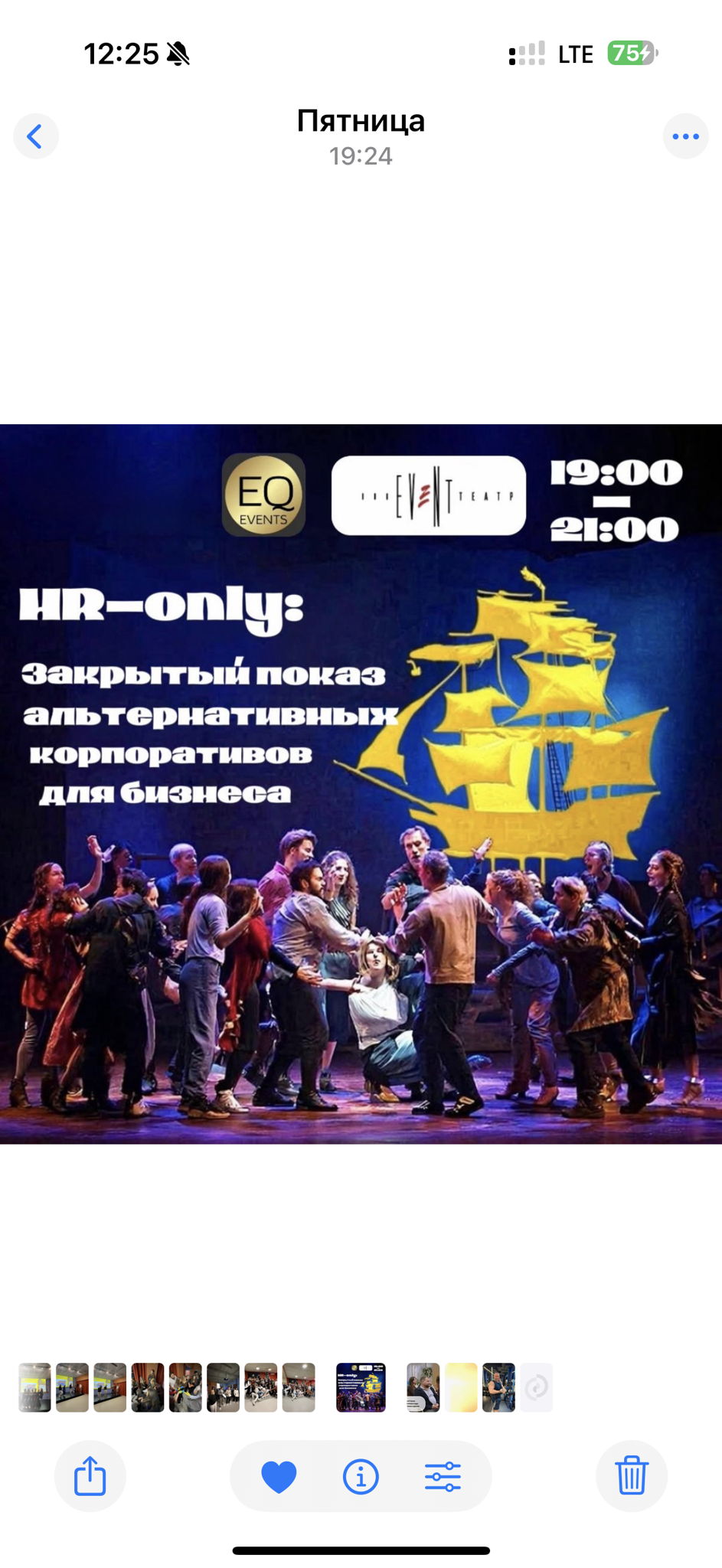 HR-only: Закрытый показ альтернативных корпоративов для бизнеса